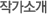 작가소개 src