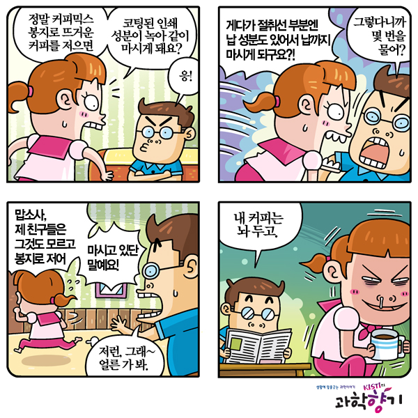 스푼 대신 커피믹스 봉지로? 안돼~~