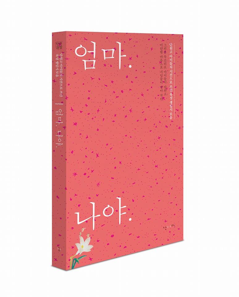 엄마. 나야. [책 소개] ::: 82cook.com